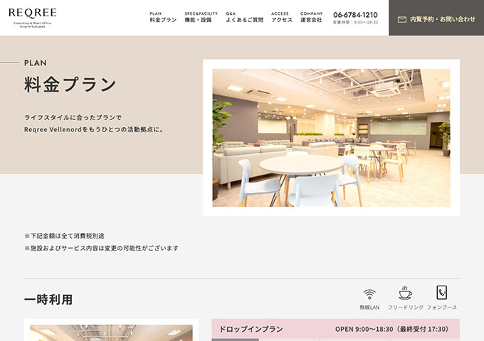 Reqree Vellenord【〈ドロップインプラン、コワーキングプラン〉学割】