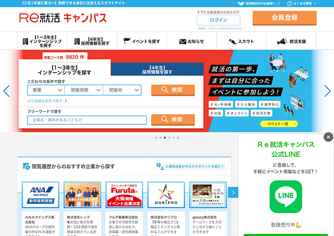 Re就活キャンパス