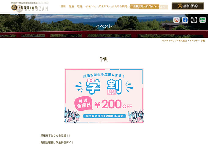 リバティーリゾート久能山【毎週金曜日は学生割引デイ！】