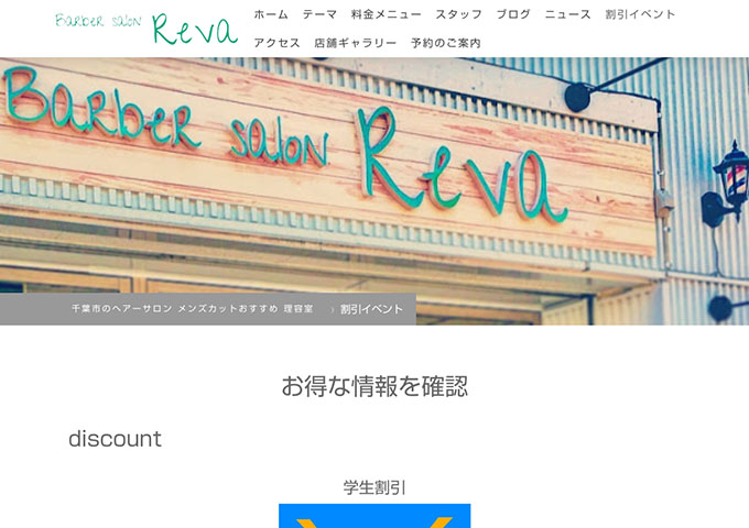 Barber salon Reva【学生割引】