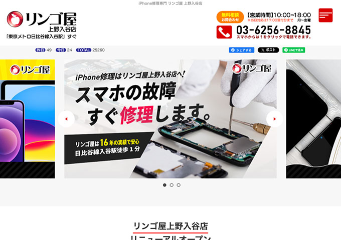 リンゴ屋 上野入谷店【学割】