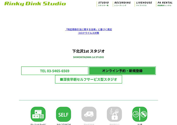 Rinky Dink Studio 下北沢1st【学割】