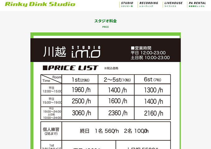 Rinky Dink Studio 川越 i.M.O【学割】