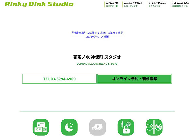 Rinky Dink Studio 御茶ノ水 神保町【学割】