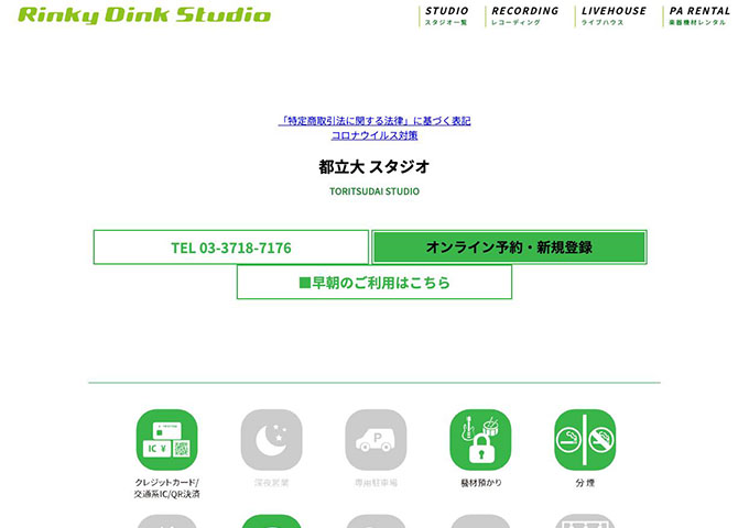 Rinky Dink Studio 都立大【学割】