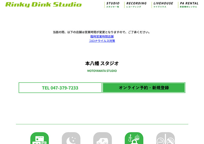 Rinky Dink Studio 本八幡【学割】