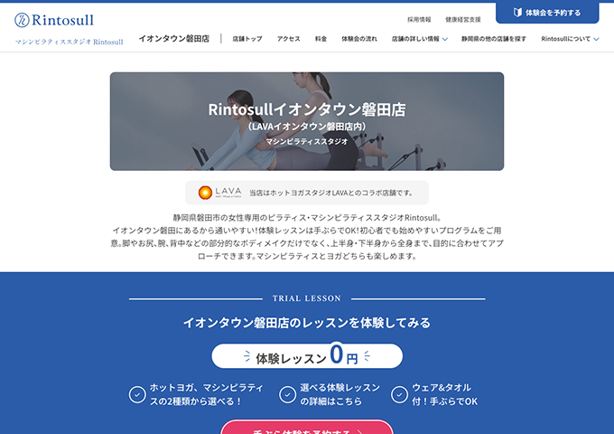 Rintosull イオンタウン磐田店【学割プラン】