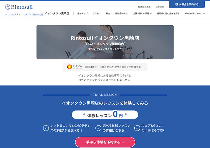 Rintosull イオンタウン黒崎店【学割プラン】