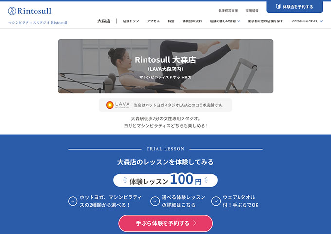 Rintosull 大森店【学割プラン】