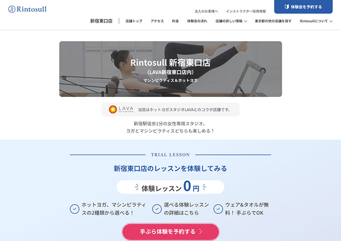 Rintosull 新宿東口店【学割プラン】