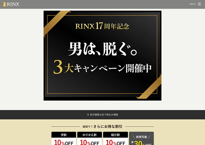 RINX【メンズ脱毛学割】