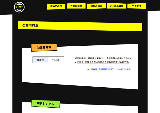 ライオットクライミング【学生料金】