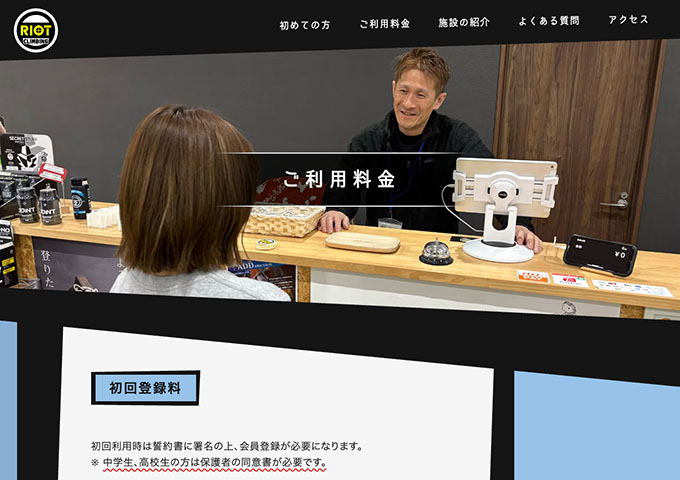 ライオットクライミング【学生料金】