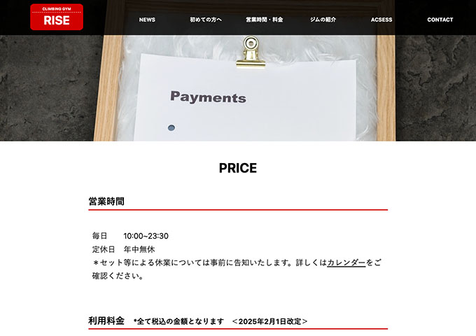 ClimbingGym RISE【学生料金】