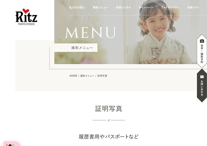 Photo Studio Ritz｜証明写真【就活応援プラン】
