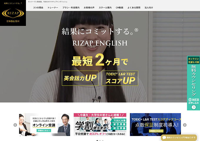 RIZAP ENGLISH【学割使えます！】