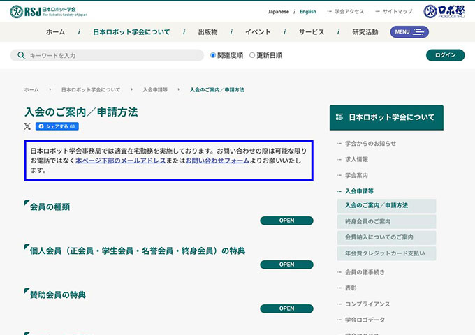 日本ロボット学会【学生会員】