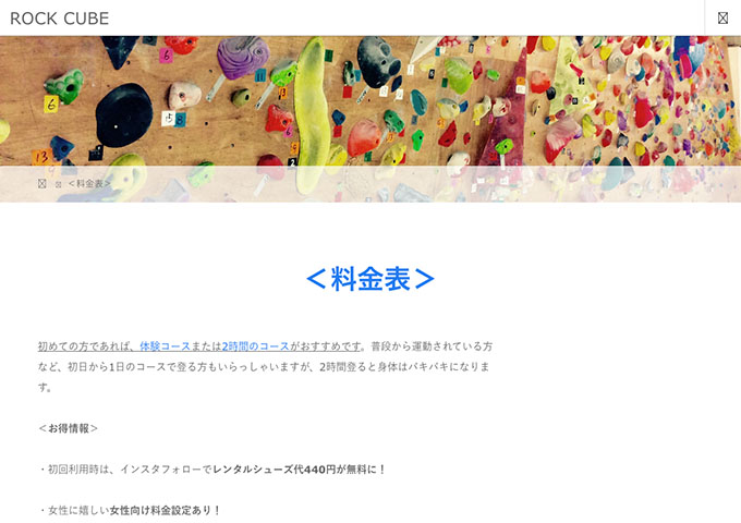 ROCK CUBE【学生料金】