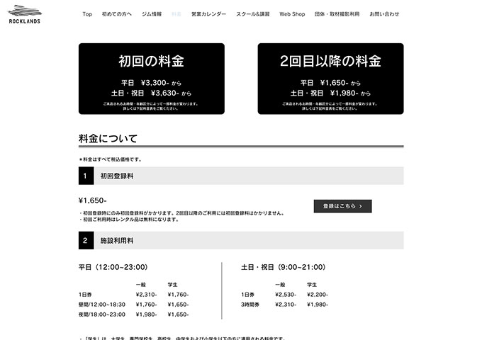 ROCKLANDS【学生料金】