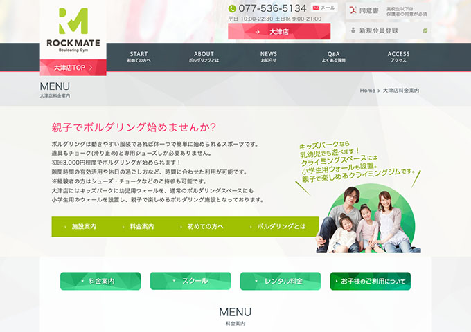 ROCKMATE 大津店【大学生、専門学生料金】