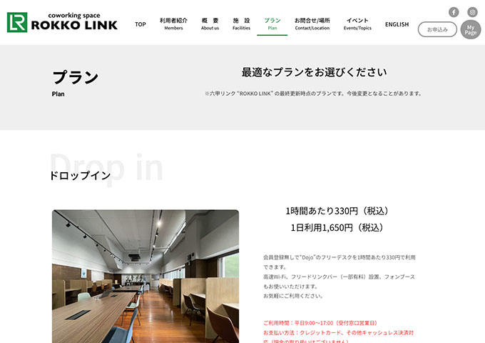 coworking space ROKKO LINK【〈フリーデスク〉全日プランは学生割引（40%OFF）有り】