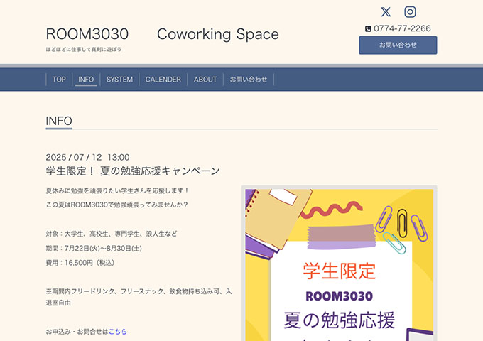 ROOM3030 Coworking Space【学生限定！ 夏の勉強応援キャンペーン】