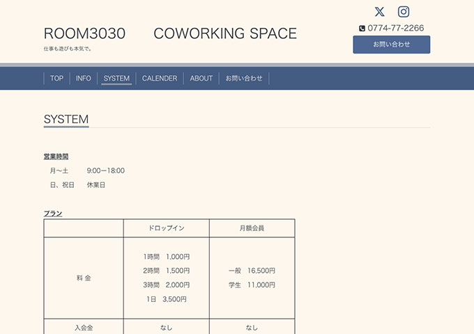 ROOM3030 COWORKING SPACE【〈月額会員〉学生料金】