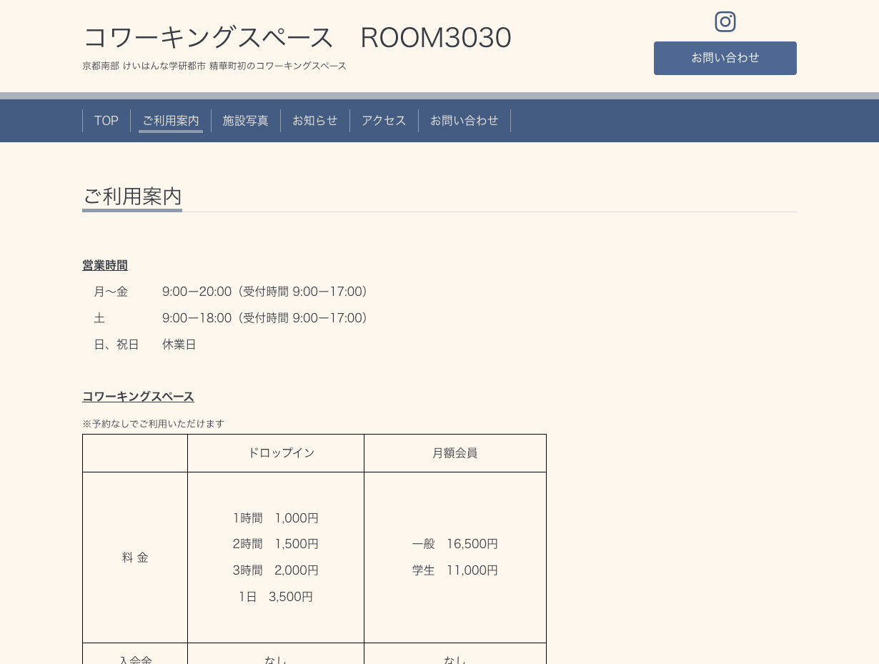 コワーキングスペース ROOM3030【〈月額会員〉学生料金】