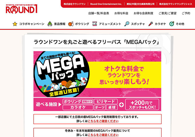 ROUND1「MEGAパック」【学生（会員）料金】