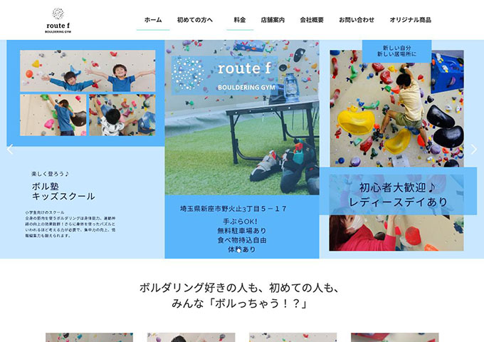 route f ボルダリングジム【学生料金】