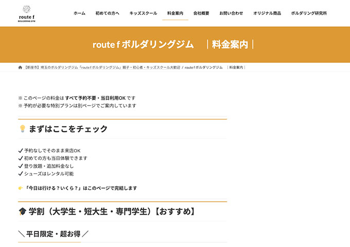 route f ボルダリングジム【＼平日限定・超お得／ 学割（大学生・短大生・専門学生）】