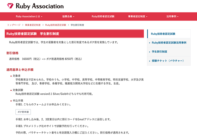 Ruby技術者認定試験【学生割引制度】