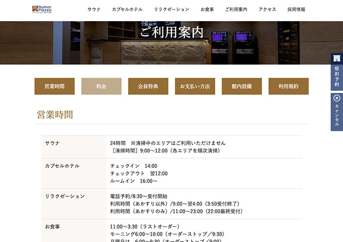 ルーマプラザ【〈サウナ WEB限定割引〉学生割引】