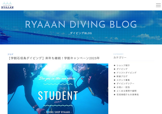 DIVING SHOP RYAAAN（ライアン）【〈学割石垣島ダイビング〉学割キャンペーン2025年】