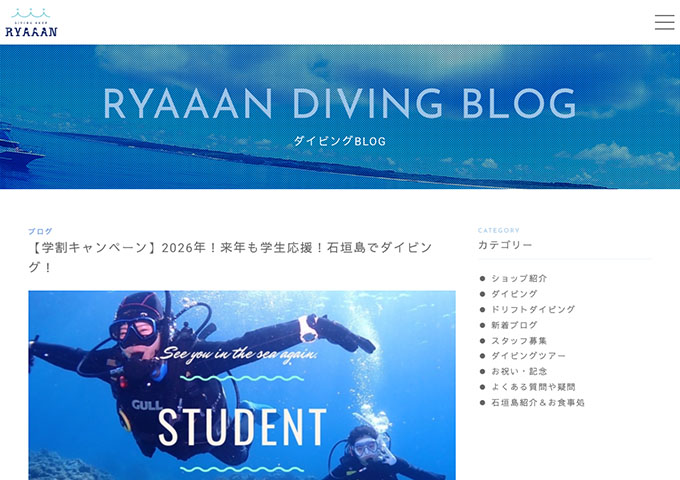 DIVING SHOP RYAAAN（ライアン）【学割キャンペーン】