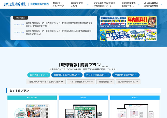 琉球新報【学割プラン】