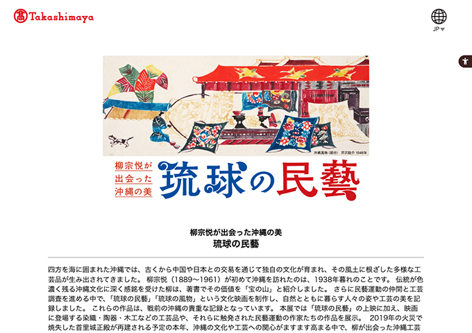 大阪髙島屋「柳宗悦が出会った沖縄の美 琉球の民藝」【大学・高校生料金】