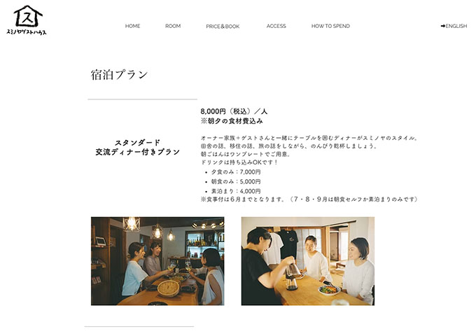 スミノヤゲストハウス【学生割引（スタンダードコース）】