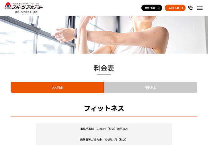 スポーツアカデミー水戸【レギュラー会員 学割】