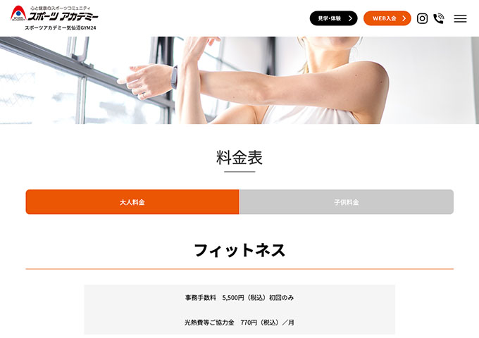 スポーツアカデミー気仙沼GYM24【学生会員】