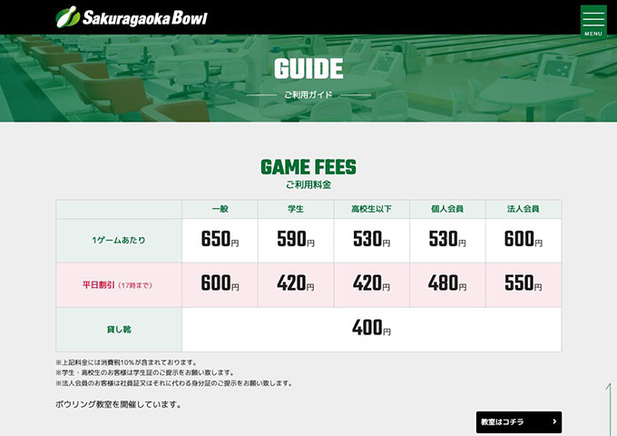 Sakuragaoka Bowl【学生料金】