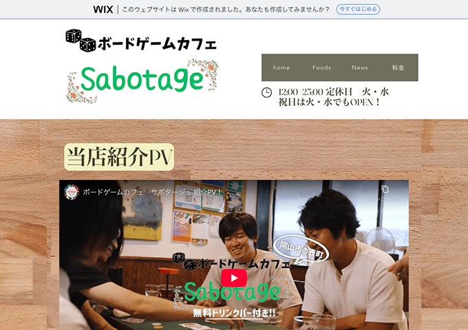 ボードゲームカフェ サボタージュ【学生割】