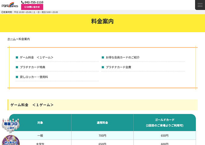 相模原パークレーンズ【大学生料金】