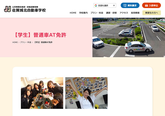 佐賀城北自動車学校｜普通車AT免許【学生料金】