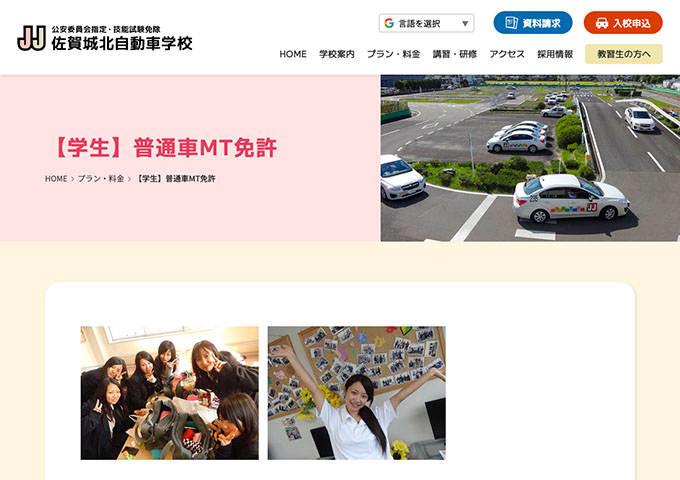 佐賀城北自動車学校｜普通車MT免許【学生特典】