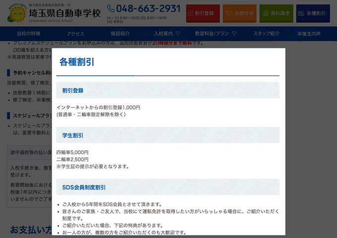 埼玉県自動車学校【〈各種割引〉学生割引】