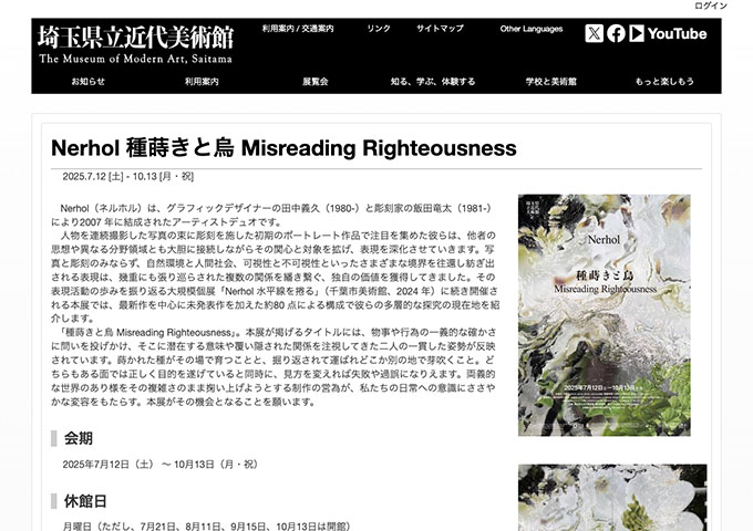 埼玉県立近代美術館「Nerhol 種蒔きと烏 Misreading Righteousness」7/12〜【大高生料金】