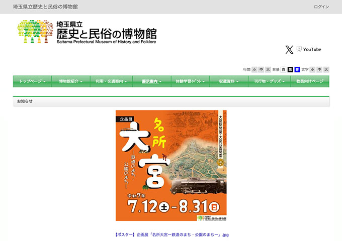 埼玉県立歴史と民俗の博物館「名所 大宮ー鉄道のまち・公園のまちー」7/12〜【高校生・学生料金】
