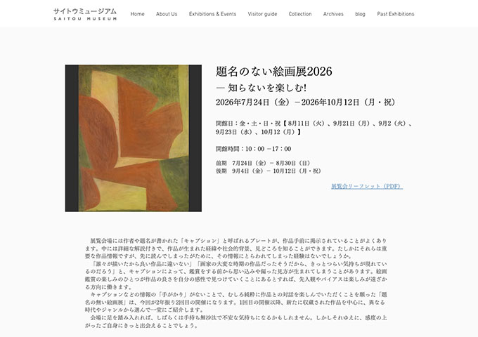 サイトウミュージアム「題名のない絵画展2026」【高校・大学生料金】