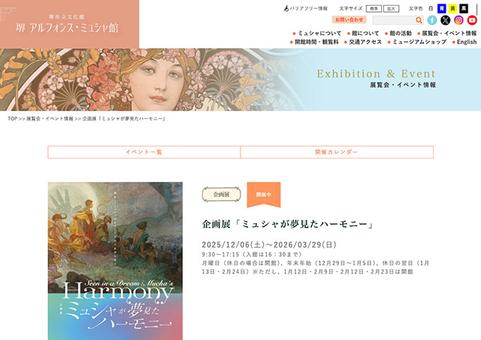 堺 アルフォンス・ミュシャ館「ミュシャが夢見たハーモニー」【高校･大学生料金】